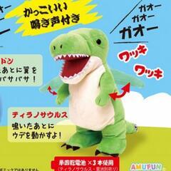 新品　恐竜時代ガオーで動く！ギミックティラノサウルス　動く　ぬい...
