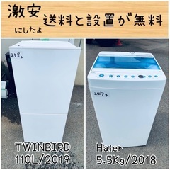 ⭐︎送料設置無料⭐︎限界価格挑戦！！新生活家電♬洗濯機/冷蔵庫♬