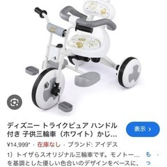 最終値下げ！手押し三輪車の画像