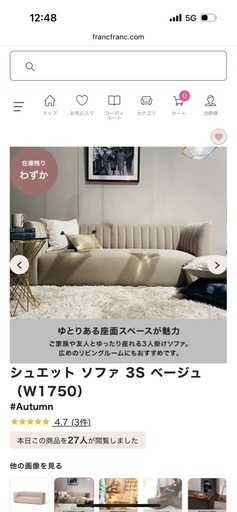 フランフランソファ　シュエット　3S ベージュ