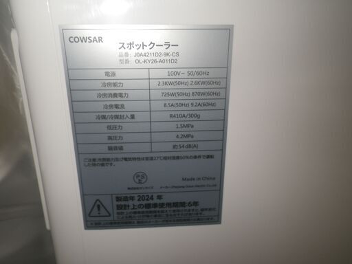COWSAR スポットクーラー 2024年製 OL-KY26-AO11D2【モノ市場東浦店】41