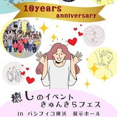 きゅんきらフェスinみなとみらいミネラルマルシェ