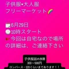 ベビー服大人服詰め放題