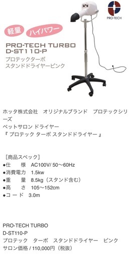 ホッタ  PRO-TECH  ペットターボドライヤー