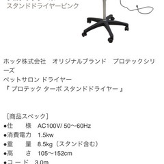 ホッタ  PRO-TECH  ペットターボドライヤーの画像