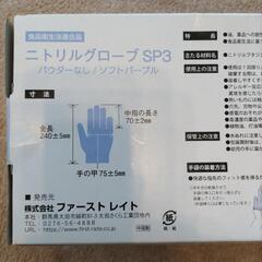 ニトリルグローブ　使い捨て手袋　SS  中古の画像