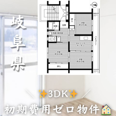 【伊万里／3DK】✨初期費用0円✨2人入居OK👥