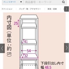 ディノス　家電が収納できるレンジラック 高さ180cmの画像