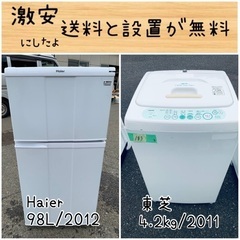 ⭐︎送料設置無料⭐︎限界価格挑戦！！新生活家電♬洗濯機/冷蔵庫♬