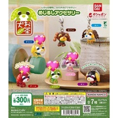 交換 お茶犬 ガチャ