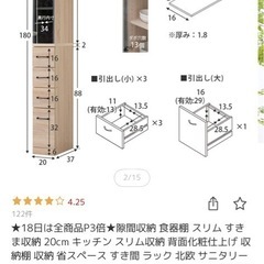 すきま収納棚の画像