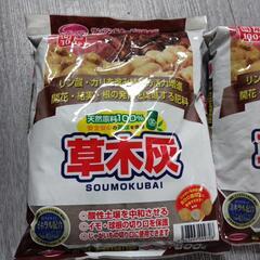 601fk サンアンドホープ 草木灰 500g

【3袋セット】の画像
