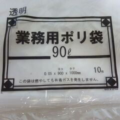 未使用　未開封　業務用ポリ袋　GM-930　透明　90L　10枚...