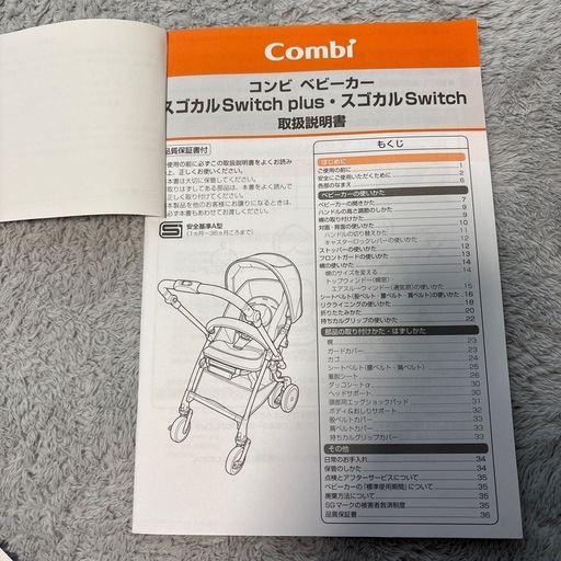 Combi スゴカルSwitch ベビーカー
