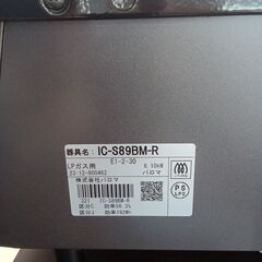 リユースのサカイ栃木店★ジモティ割あり★ Paloma LPガステーブル IC-S89BM-R  23年製 動作確認／クリーニング済み TC9299の画像