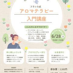 ランチ・クラフト付きアロマ講座🌿