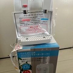 ペットボトル式ウォーターサーバー