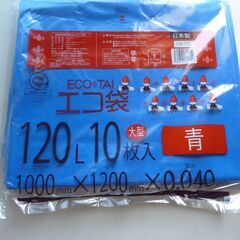未使用　未開封　業務用　エコ袋　LN-131　青　120L　10...