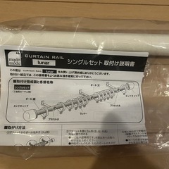 カーテンレール　取り付け型の画像