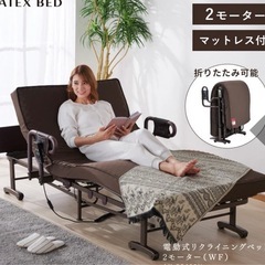 ATEX｜電動リクライニング　折畳ベッドAX-BE635N
