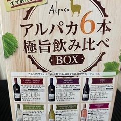 アルパカ6本極旨飲み比べBOXの画像