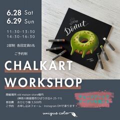 チョークアート ワークショップ