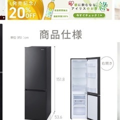 冷蔵庫　アイリスオーヤマの画像