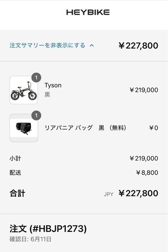 HEY bike 電動アシスト自転車　