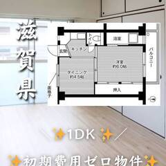 滋賀県近江八幡市　初期費用ゼロ　家賃44000円　緊急連絡…