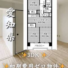 愛知県名古屋市　初期費用ゼロ　家賃67500円　生活保護可
