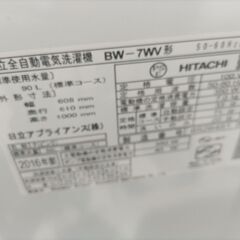 札幌市近郊の方限定！送料無料！日立 洗濯機 ビートウォッシュ 7Kg BW-7WVの画像