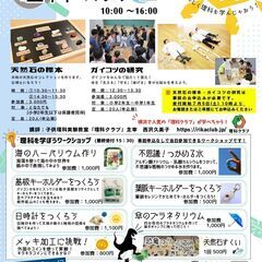 理科マルシェ