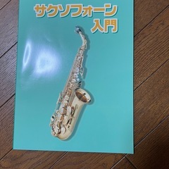 アルトサックスの画像