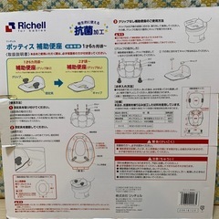 リッチェル　ポッティス　補助便座＆専用スタンドの画像