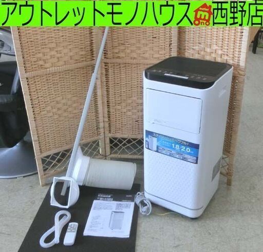 スポットクーラー エスケイジャパン 移動式エアコン SKJ-KY20A2 2023年