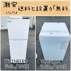 ⭐︎送料設置無料⭐︎限界価格挑戦！！新生活家電♬洗濯機/冷蔵庫♬