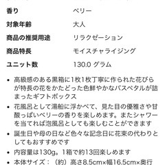 ノルコーポレーション 入浴剤ギフト バスフラワー シャンドフルール ボックス バスペタル 130g ベリーの香り OB-EGN-1-2の画像
