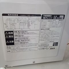 リユースのサカイ栃木店★ジモティ割あり★ TWINＢＩＲＤ 電子レンジ DR-D419  19年製 動作確認／クリーニング済み TC9301の画像