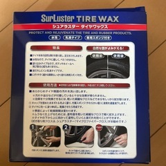 Surluster  TIRE WAX  シュアラスター　タイヤワックス  の画像