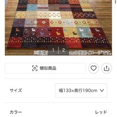 ニトリ　カーペットの画像