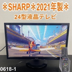 【ご来店限定】＊ SHARP 24型 液晶テレビ　2021年製＊...