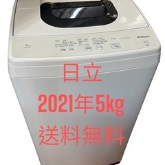 洗濯機全自動電気日立STEP WASH 2021年5kg一人暮ら...