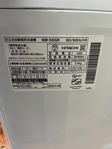 洗濯機全自動電気日立STEP WASH 2021年5kg一人暮らし用仙台市内無料配達・設置