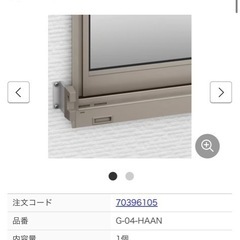 リクシル シェード 壁付け用部品セットK-04-HAAW K-04-HAANの画像