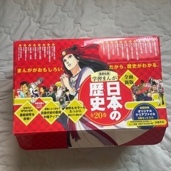 日本の歴史 漫画 20巻セット 学習漫画