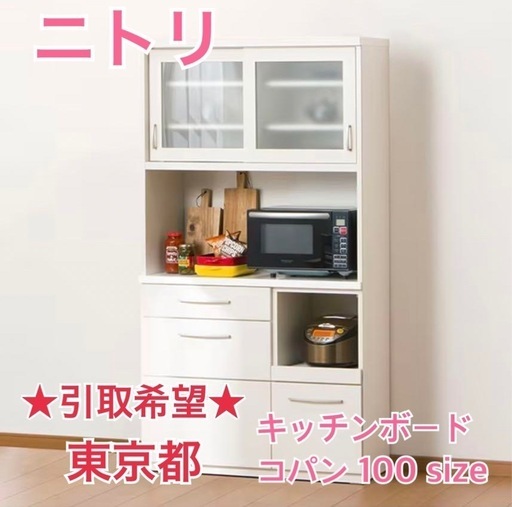 ニトリ キッチンボード コパン100