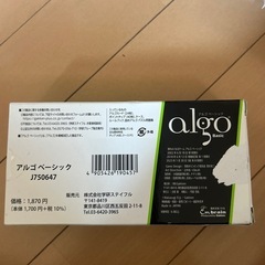 アルゴ ベーシック　algo Basic の画像