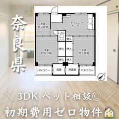 【見瀬町／3DK】✨初期費用0円✨2人入居OK👥ペット相談🐱
