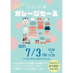 ガレージセール開催！青葉区☻