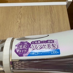 【決まりました】ドライヤーの画像